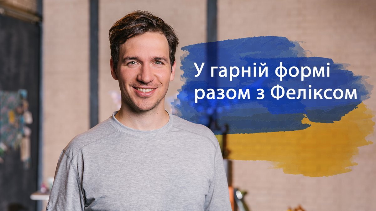Fit mit Felix auf Ukrainisch