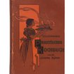 Das Jüdische Museum Berlin sammelt jüdische Kochbücher | Bild: Kochbuch aus der Sammlung jüdische Kochbücher des Jüdische Museum Berlin c jmberlin