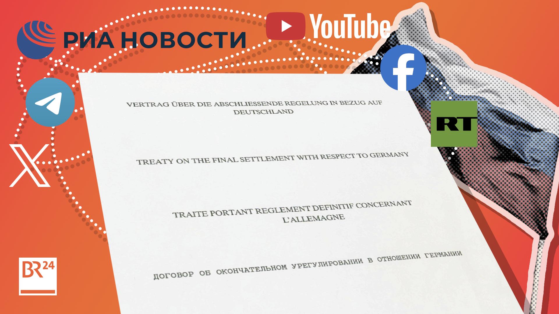 Das Deckblatt des Zwei-plus-Vier-Vertrags sowie Medien und Plattformen